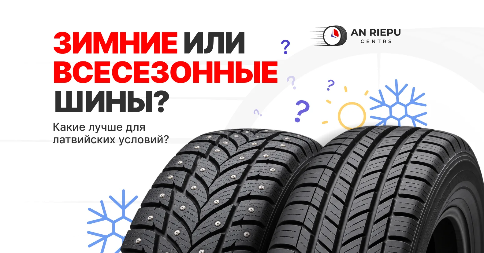 Зимние или всесезонные шины? Когда и какие выбрать в Латвии